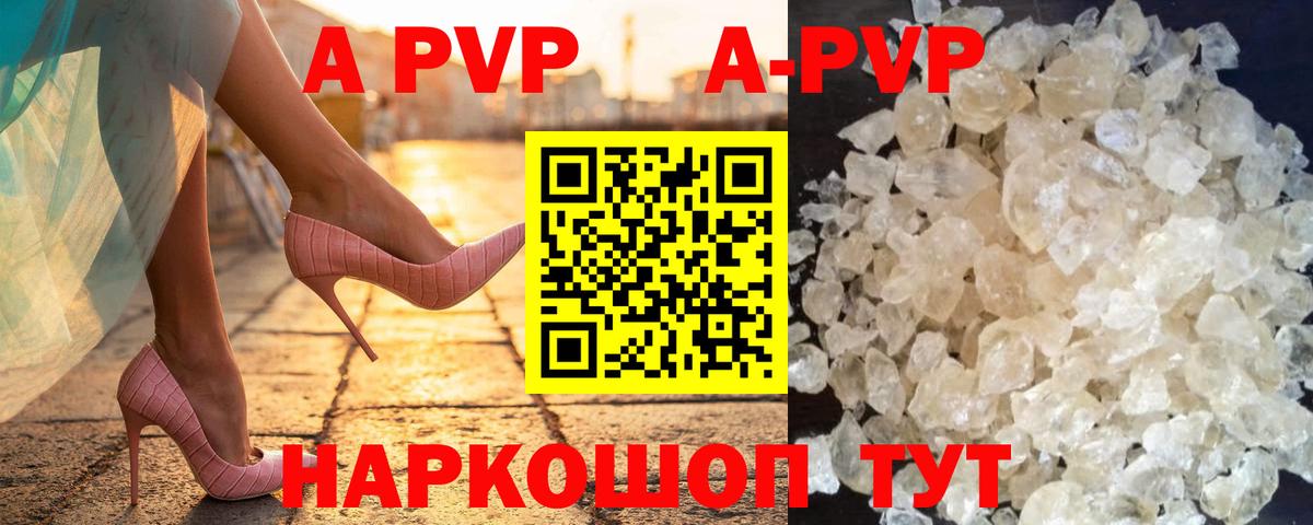 A-PVP крисы CK Новоалтайск