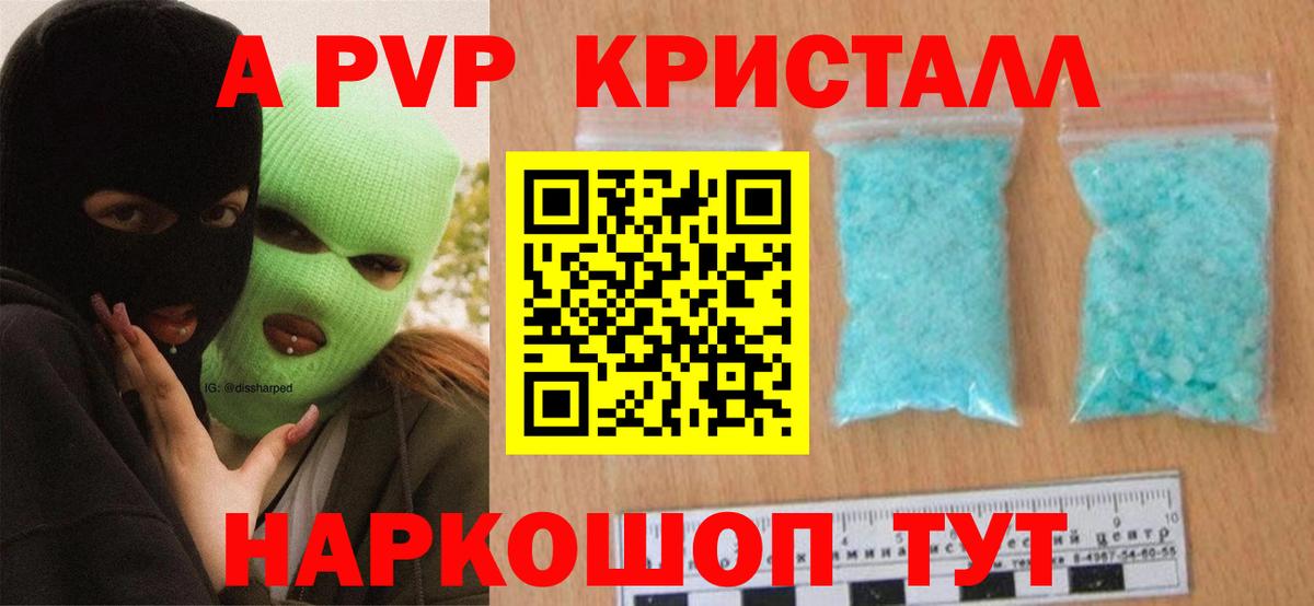 A-PVP кристаллы  Вход с VPN  Новоалтайск  Альфа ПВП кристаллы  Alfa_PVP кристаллы 