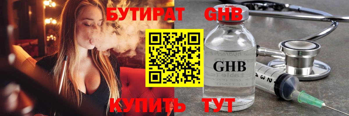 БУТИРАТ  Бутират оксибутират  Вход с VPN  Новоалтайск 