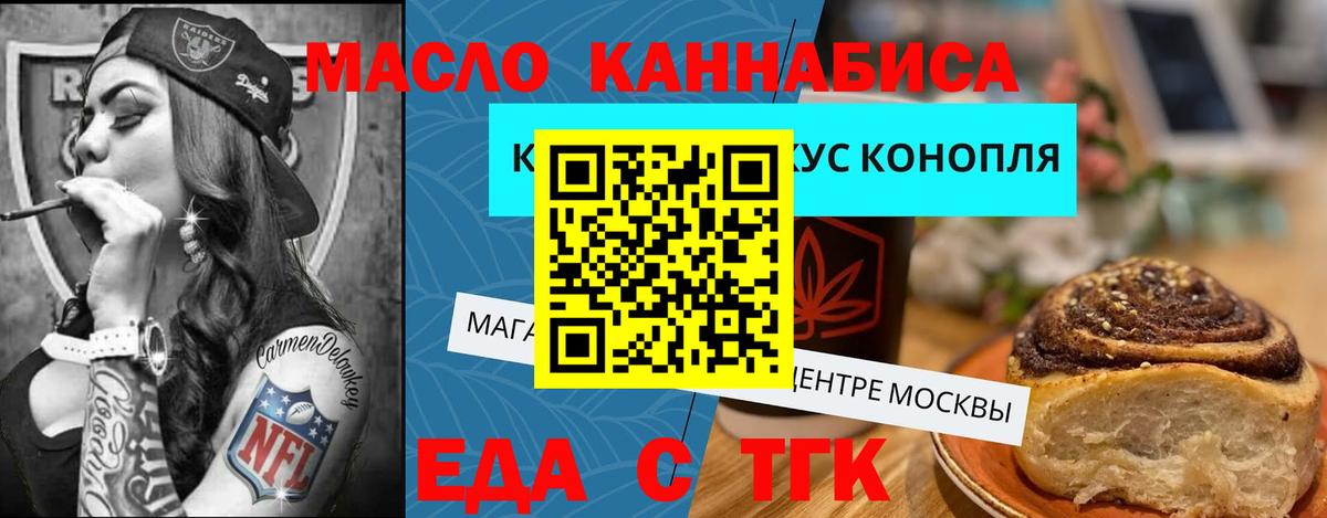 Еда ТГК конопля Новоалтайск