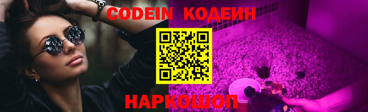 Кодеин напиток Lean (лин)  Вход с VPN  Кодеиновый сироп Lean напиток Lean (лин)  Новоалтайск 