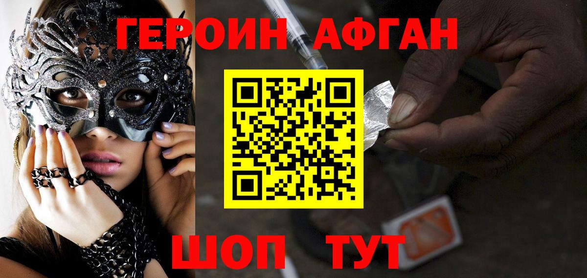 ГЕРОИН Heroin Новоалтайск