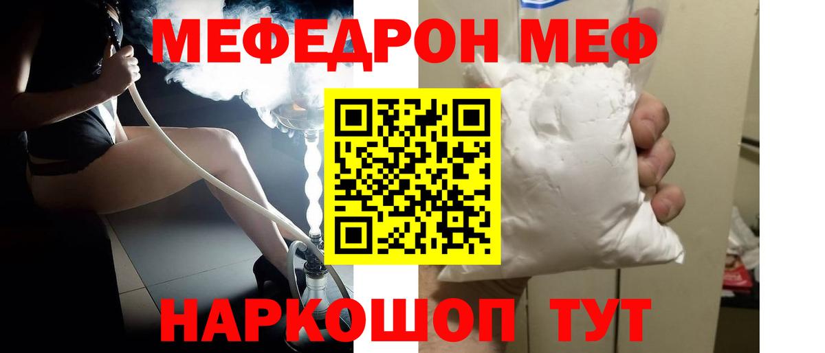 Меф  Новоалтайск