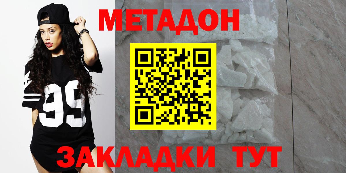 Метадон белоснежный  ОМГ ОМГ tor  Новоалтайск  Метадон кристалл  Вход с VPN 