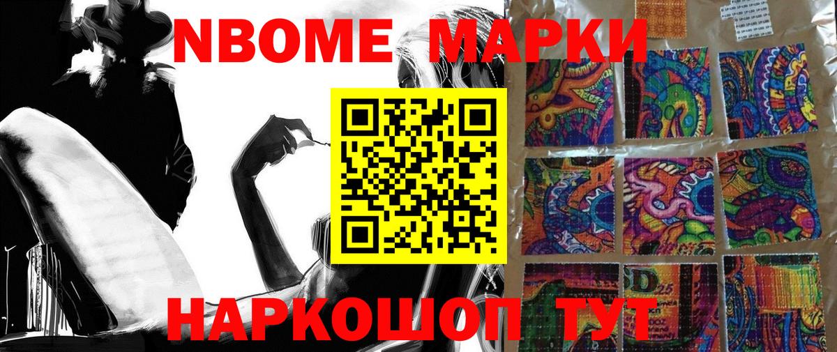Марки 25I-NBOMe 1,8мг Новоалтайск