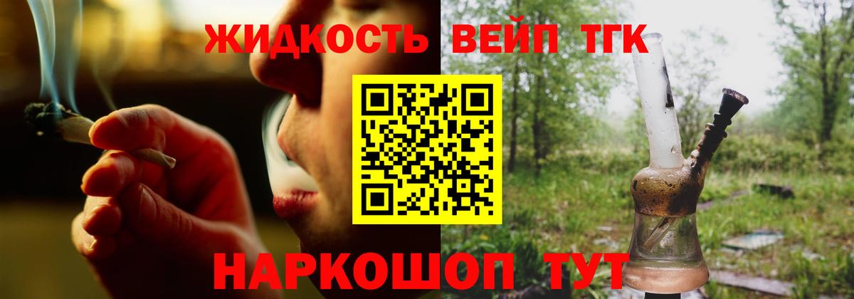 Дистиллят ТГК вейп Новоалтайск